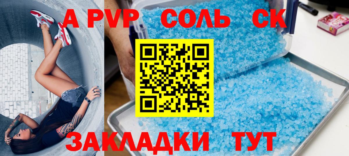 A-PVP мука  Вход с VPN  Alpha-PVP СК  купить наркоту  Alpha-PVP кристаллы  Кандалакша 
