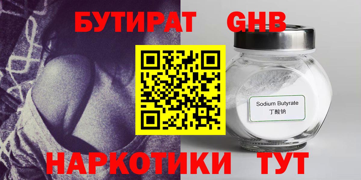 Бутират 1.4BDO  Вход с VPN  Кандалакша 