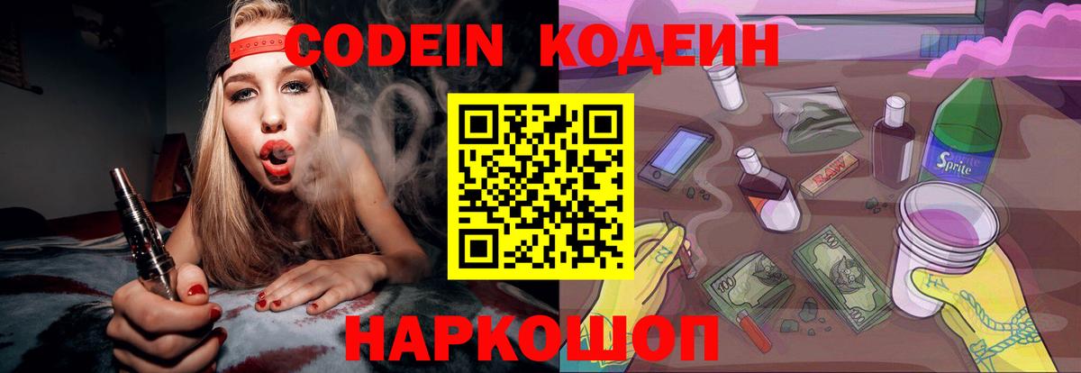 Кодеиновый сироп Lean Purple Drank  Вход с VPN  Кодеиновый сироп Lean Purple Drank  Кандалакша 