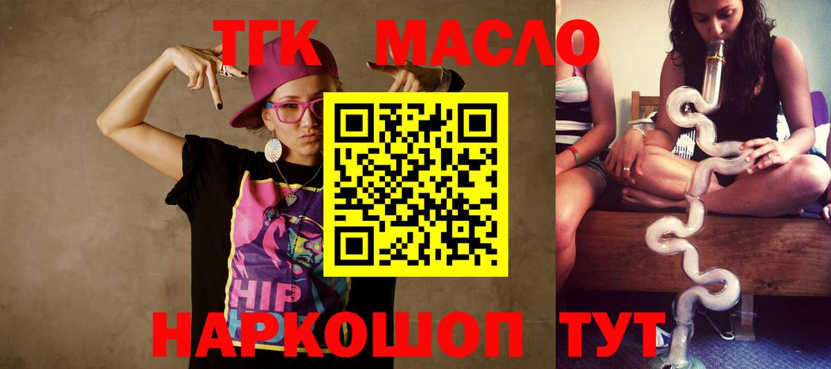 Дистиллят ТГК THC oil Кандалакша
